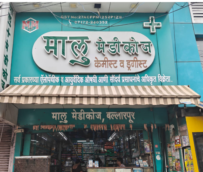 medical store shelves with genuine medicines at Malu Medicos Ballarpur